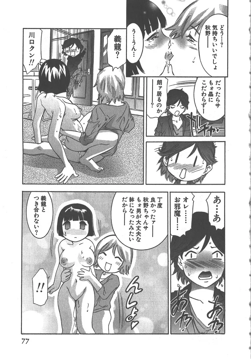 さよなら道化者 Page.78