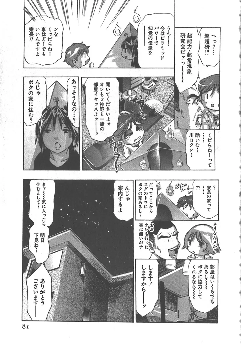 さよなら道化者 Page.82