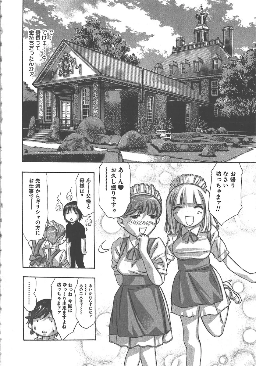 さよなら道化者 Page.83