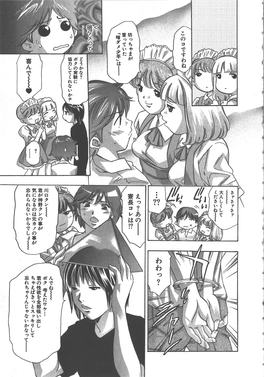 さよなら道化者 Page.84