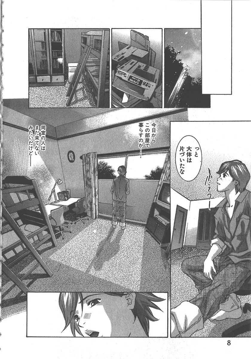 さよなら道化者 Page.9