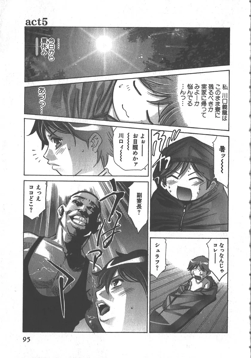 さよなら道化者 Page.96