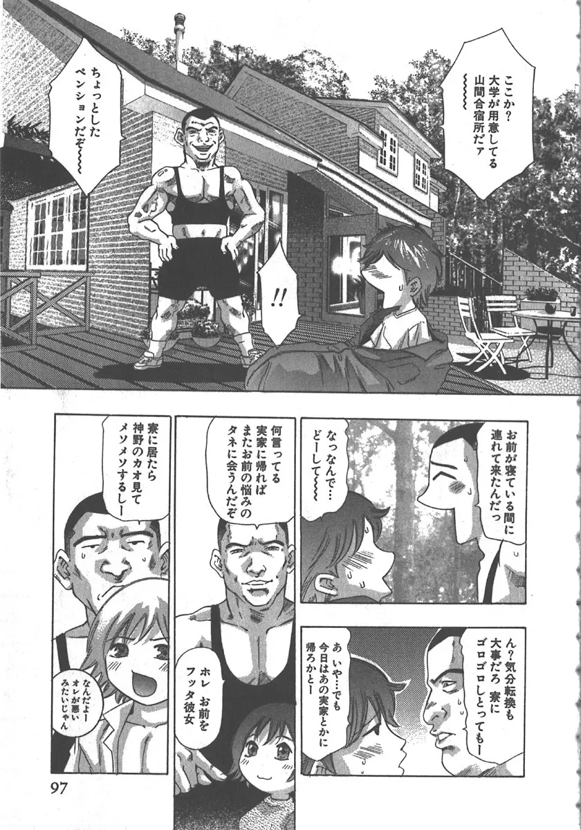 さよなら道化者 Page.98