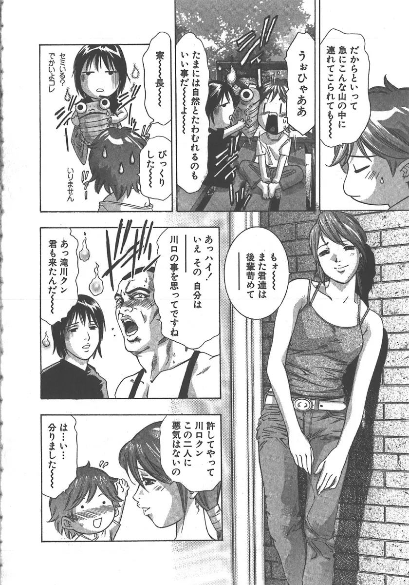 さよなら道化者 Page.99