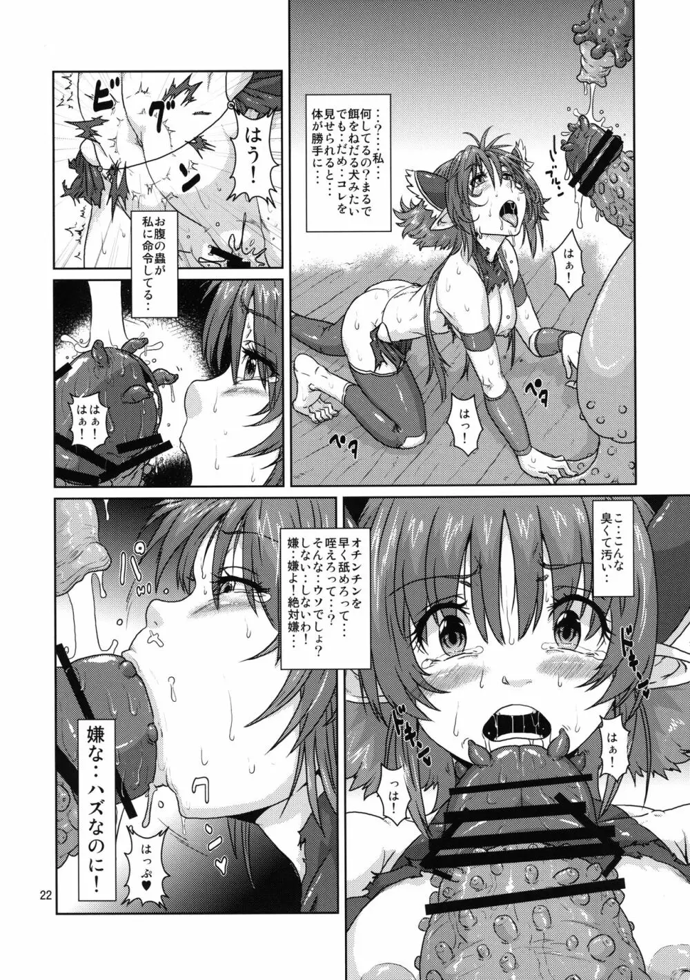 エルフ少女戦士 苗床堕ち Page.21