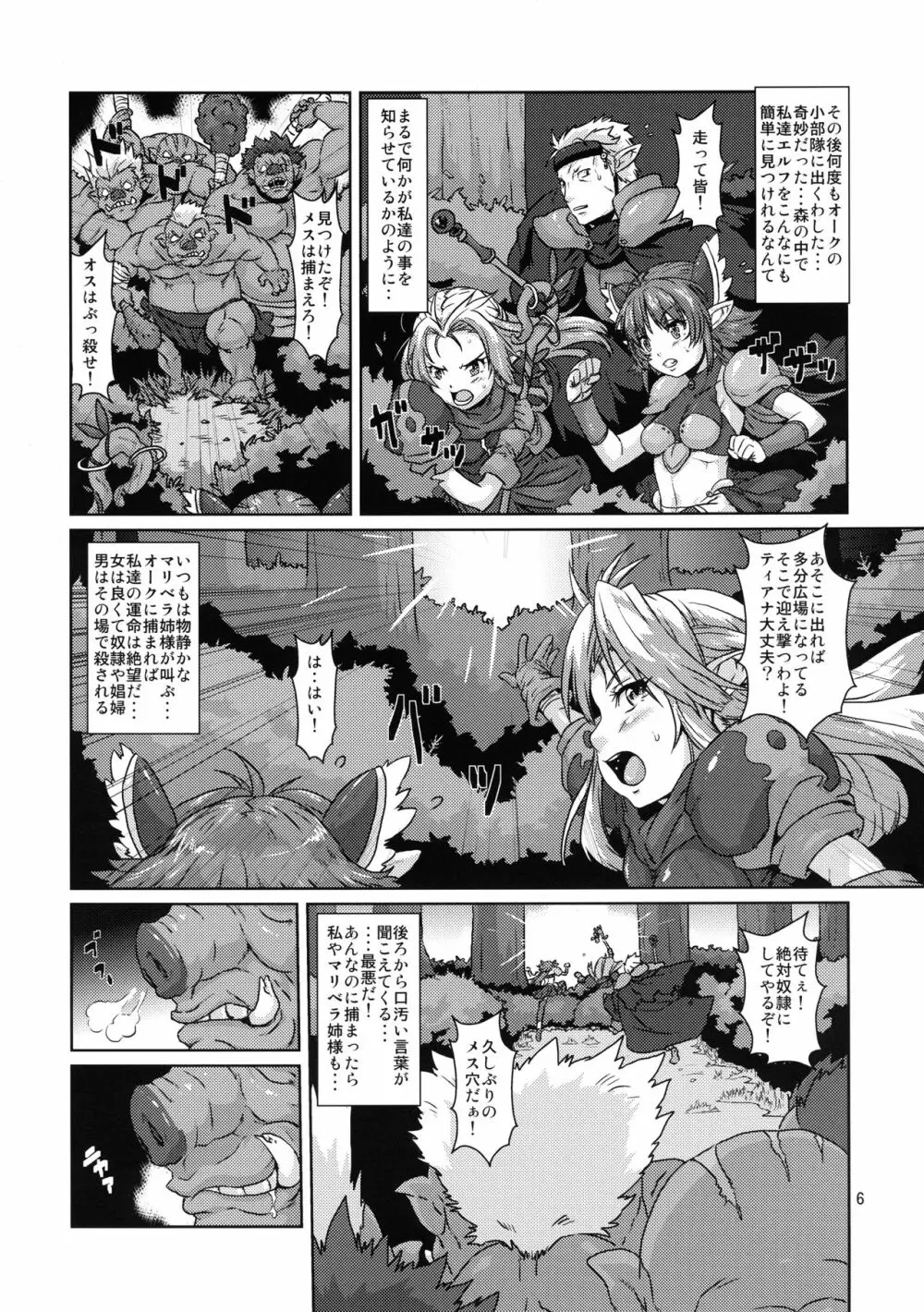 エルフ少女戦士 苗床堕ち Page.5