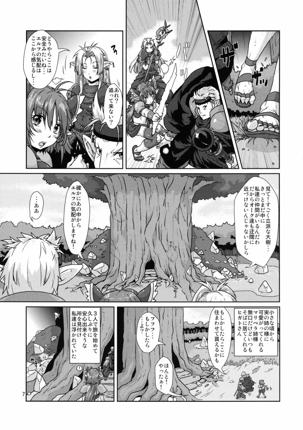 エルフ少女戦士 苗床堕ち Page.6