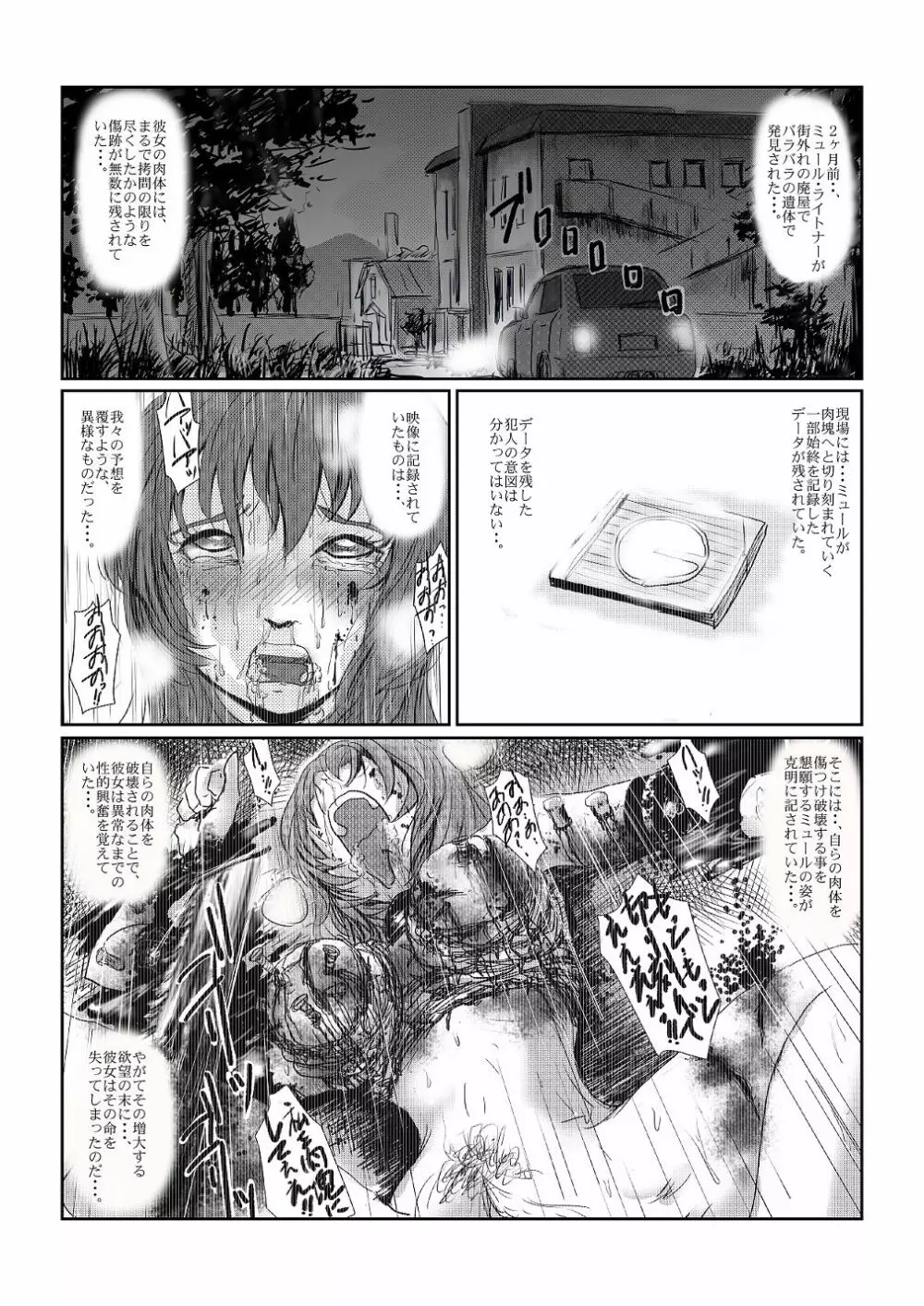 【欲望の餌食】 Page.2