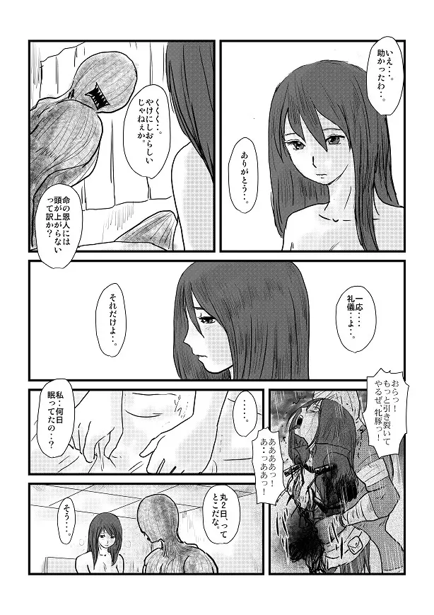 【欲望の餌食】 Page.47