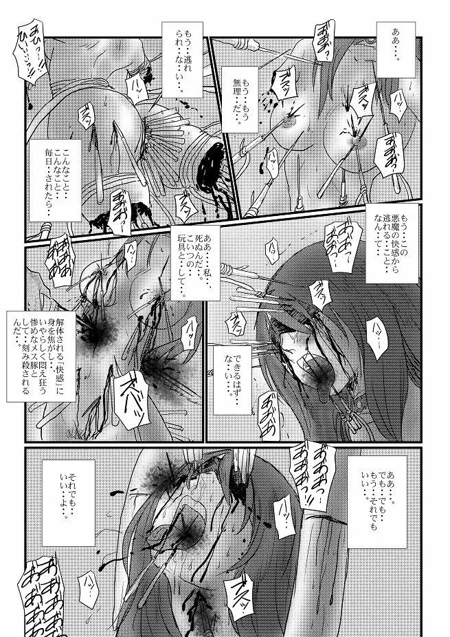 【欲望の餌食】 Page.75