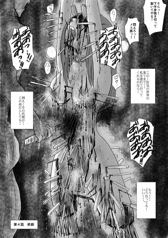 【欲望の餌食】 Page.76