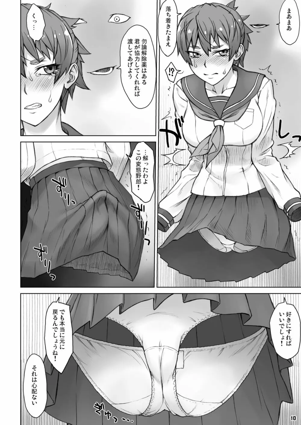 インビジブルメーカー Page.9