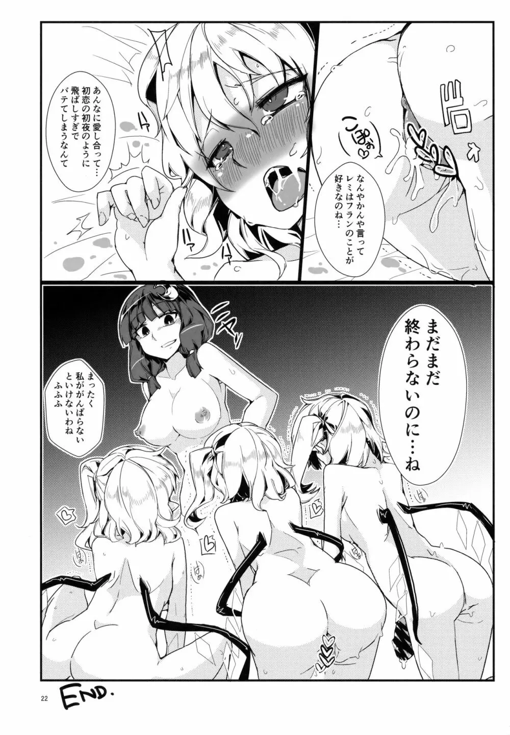 私の妹に淫紋が発現したのでチ○コ生やしたら4人に増えて夜が終わらない!! Page.21