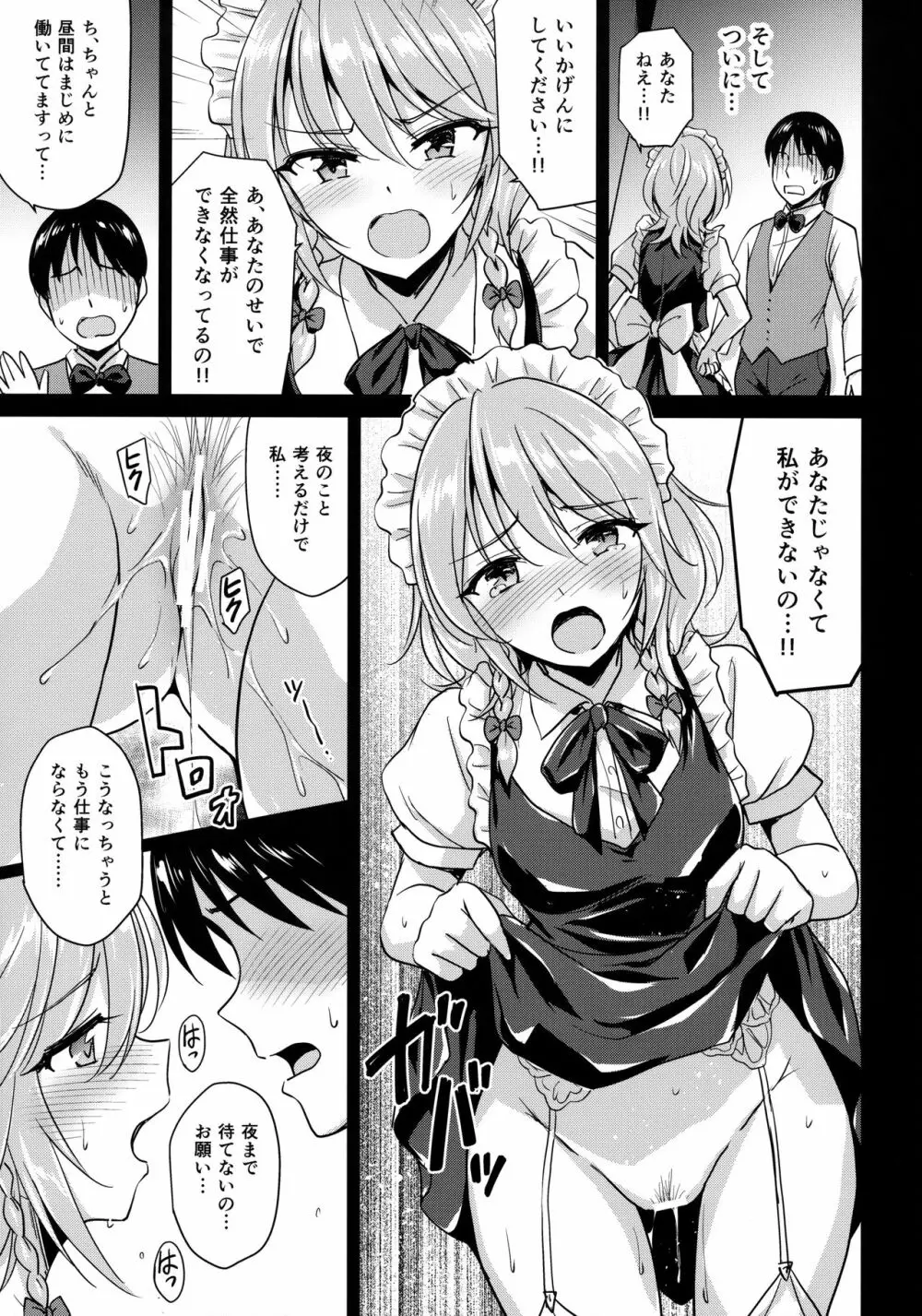 咲夜さんを好き勝手にできる権 Page.20