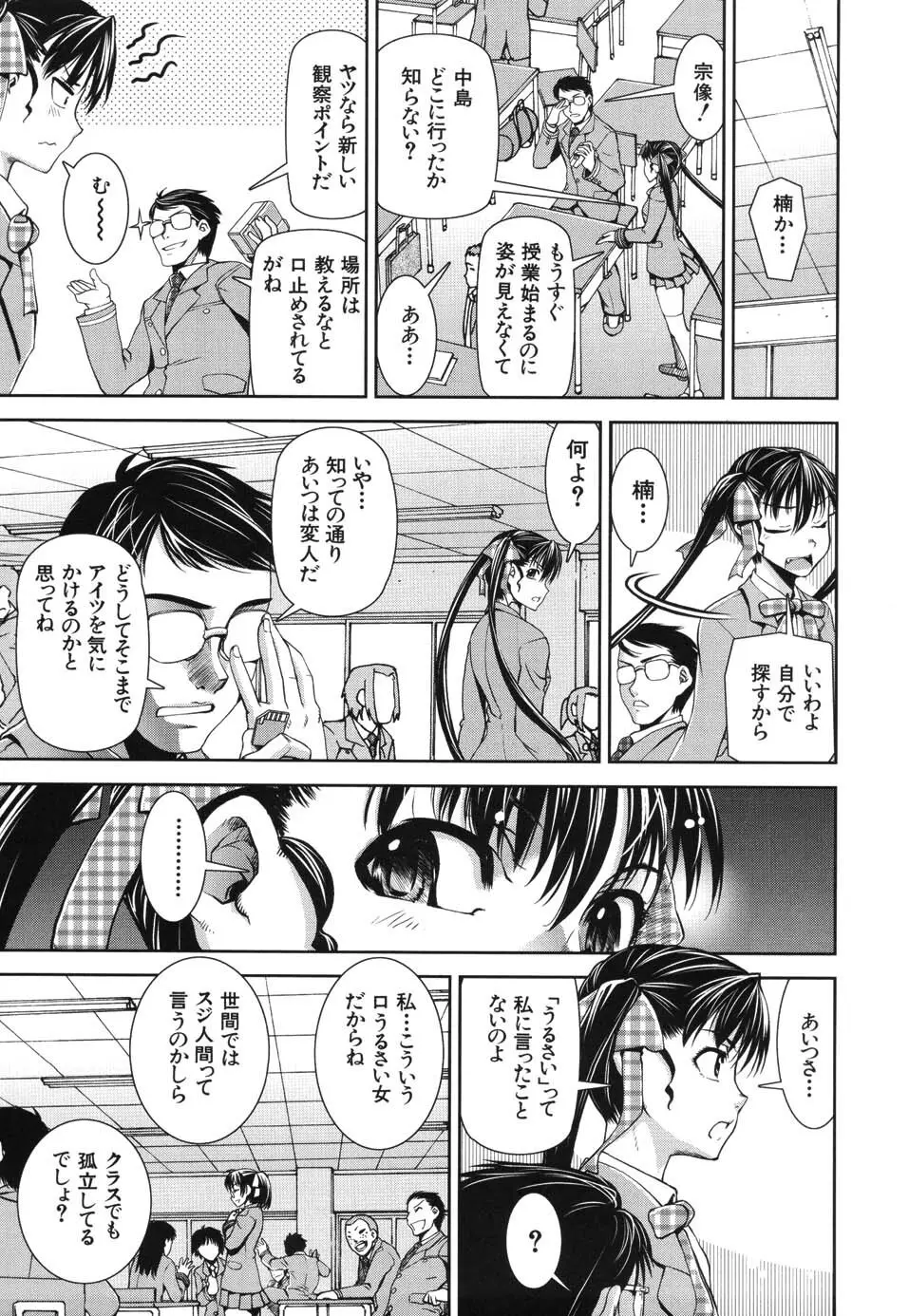 きす★みい Page.103