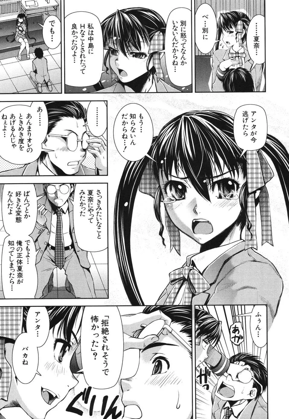 きす★みい Page.113