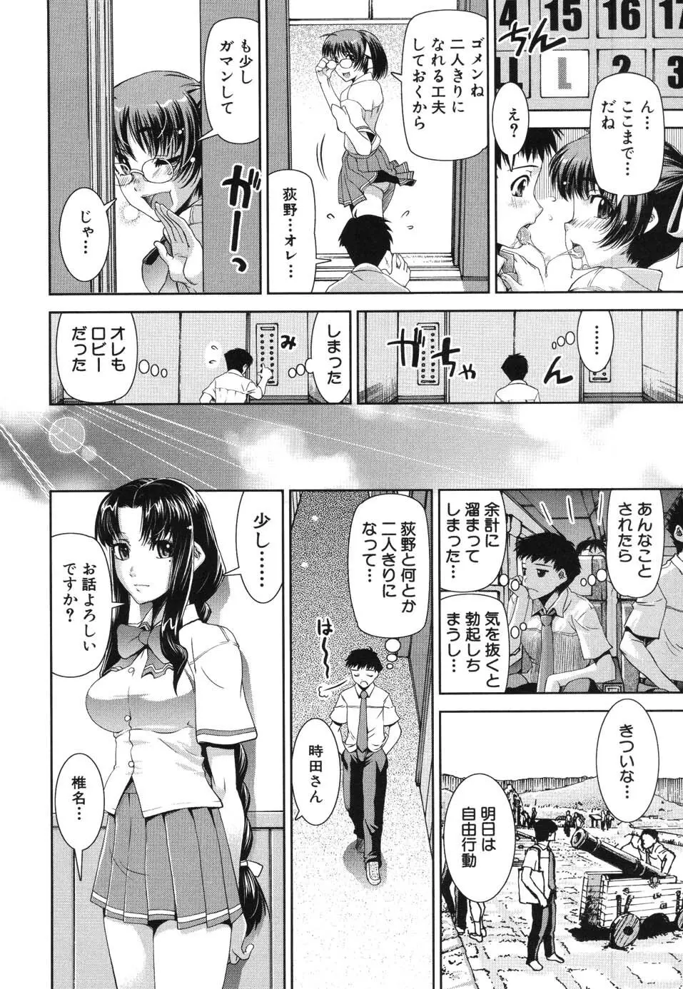 きす★みい Page.12