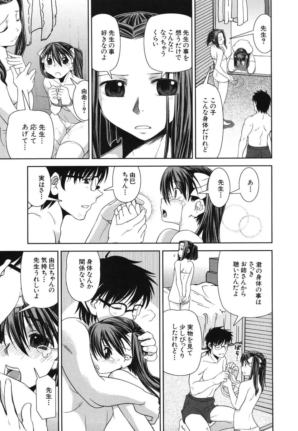 きす★みい Page.139