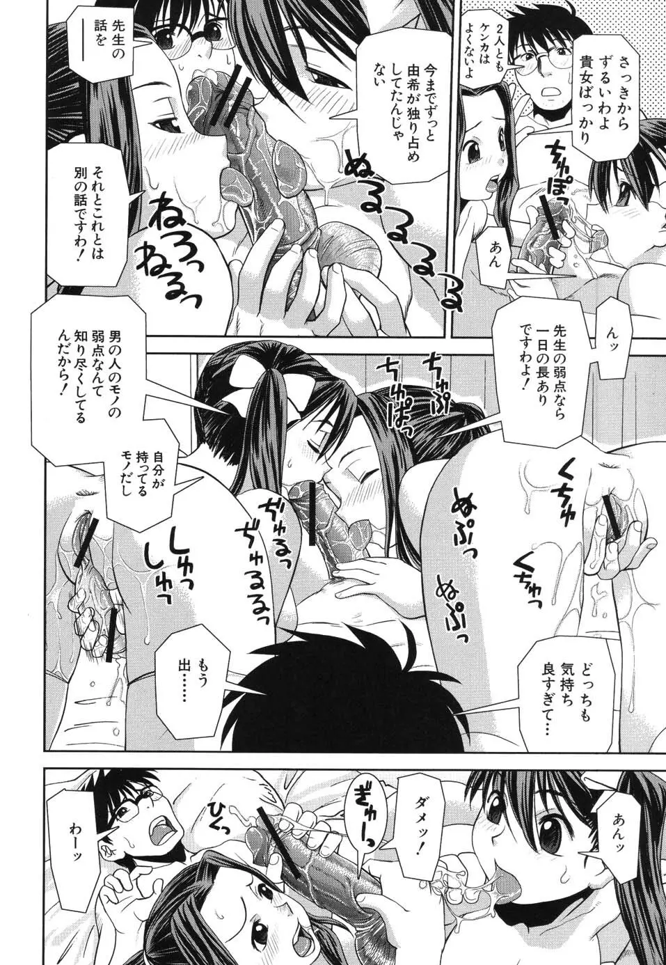きす★みい Page.146