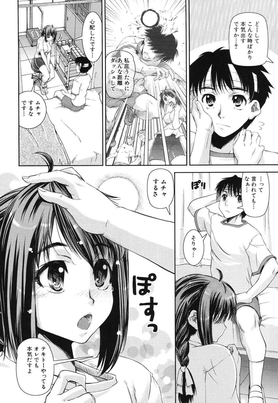 きす★みい Page.192