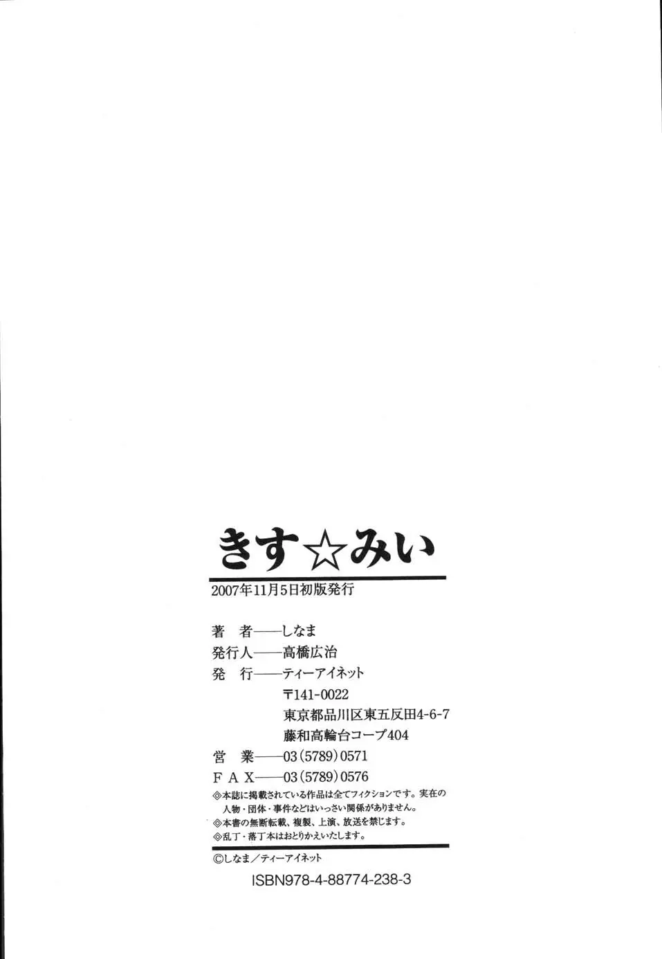 きす★みい Page.214