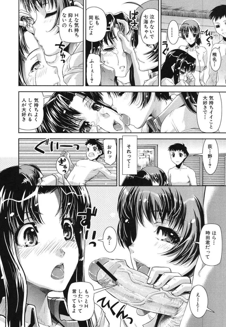 きす★みい Page.56