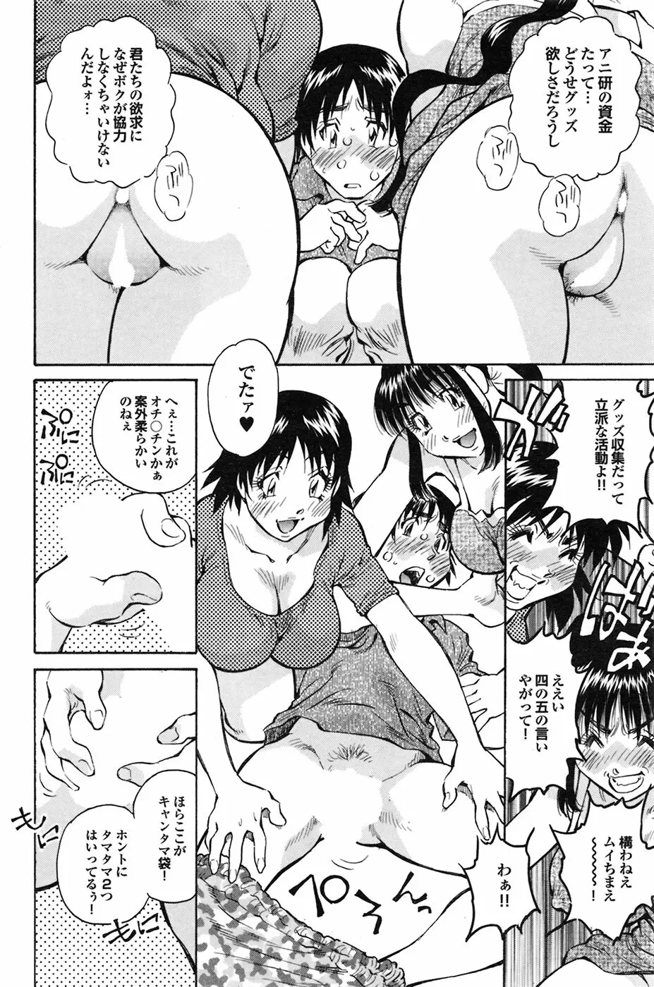 COMIC プルメロ 2009年6月号 Vol.30 Page.140