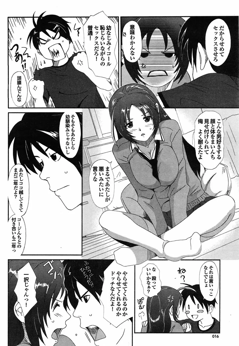 COMIC プルメロ 2009年6月号 Vol.30 Page.16