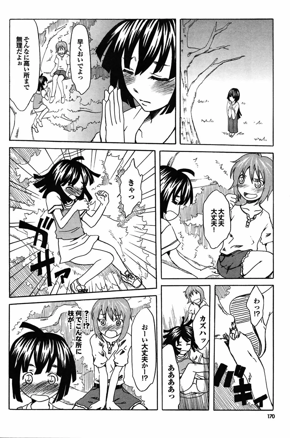 COMIC プルメロ 2009年6月号 Vol.30 Page.170