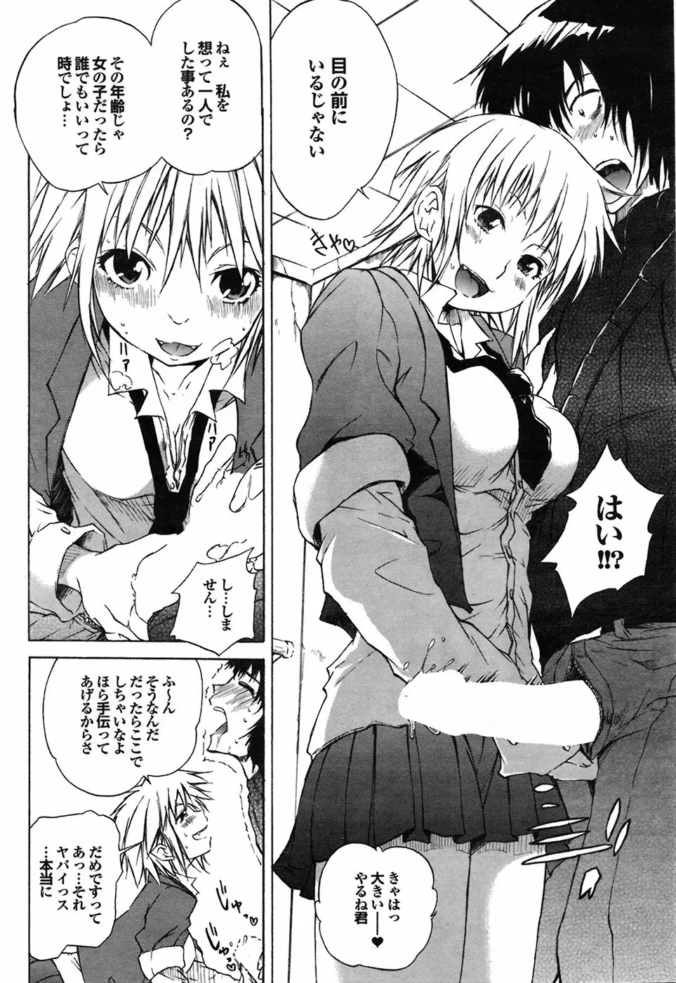 COMIC プルメロ 2009年6月号 Vol.30 Page.40