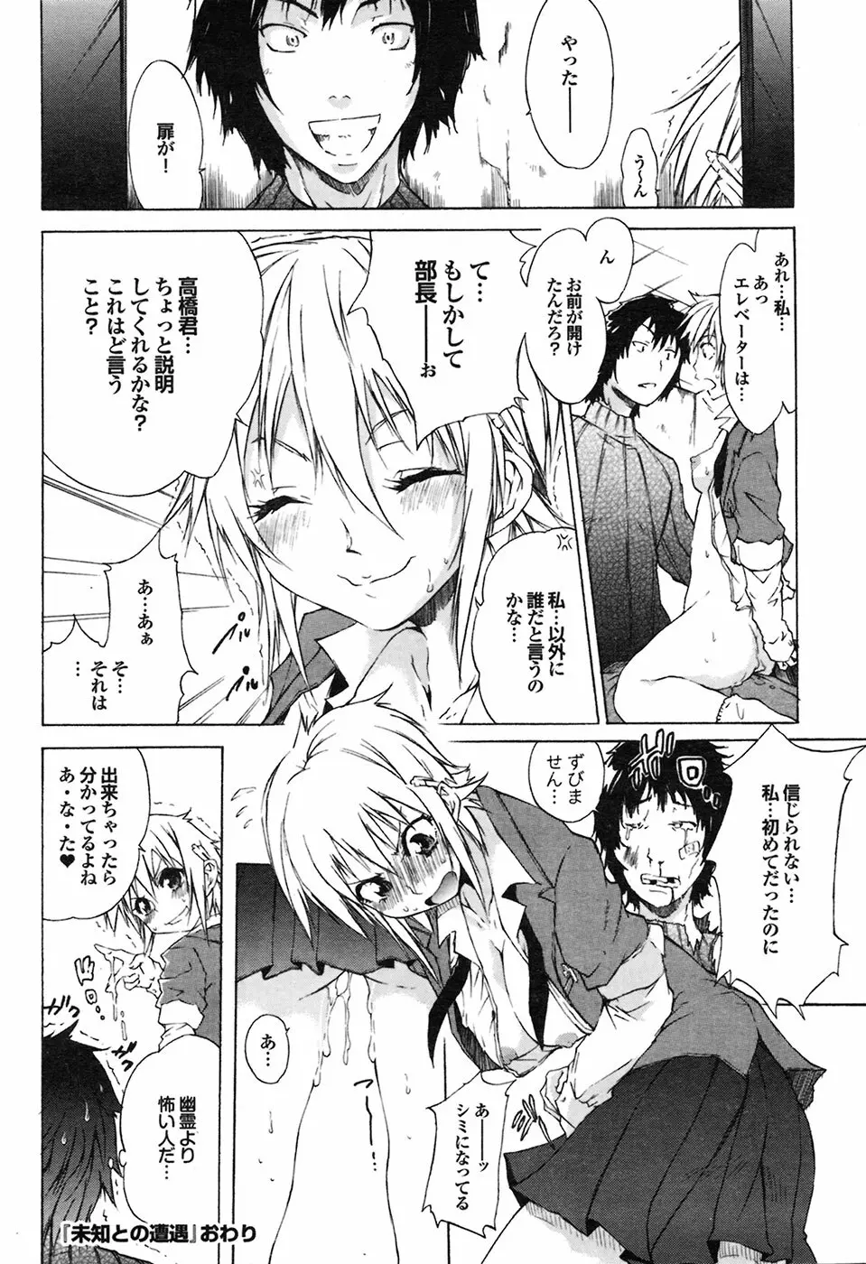 COMIC プルメロ 2009年6月号 Vol.30 Page.50