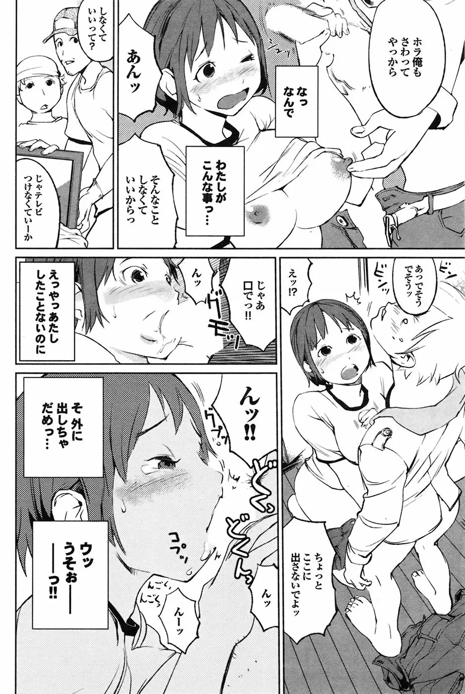 COMIC プルメロ 2009年6月号 Vol.30 Page.56