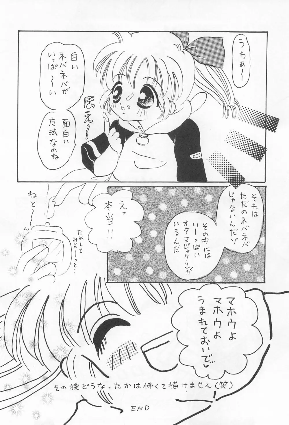 ポムポムポプリ Page.18