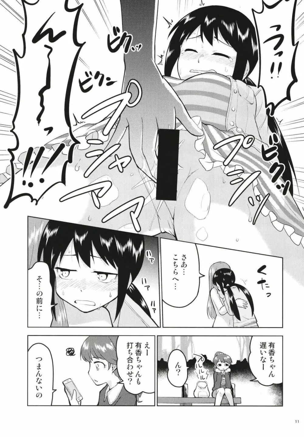 あのこにナイショの打ち合わせ Page.12