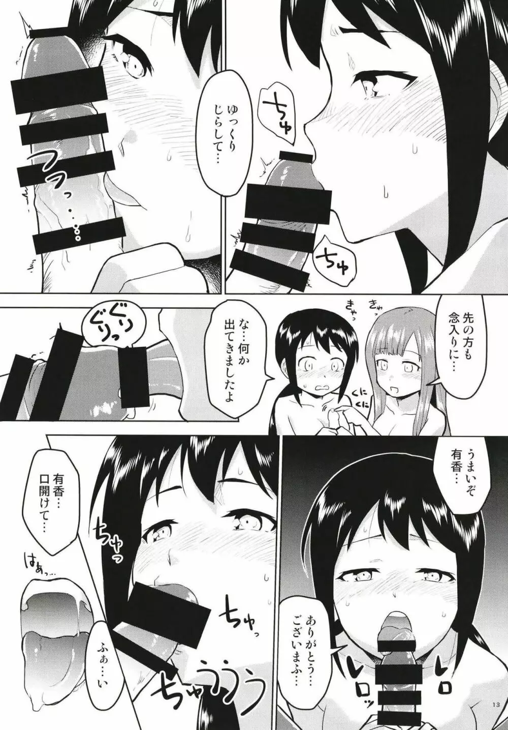 あのこにナイショの打ち合わせ Page.14