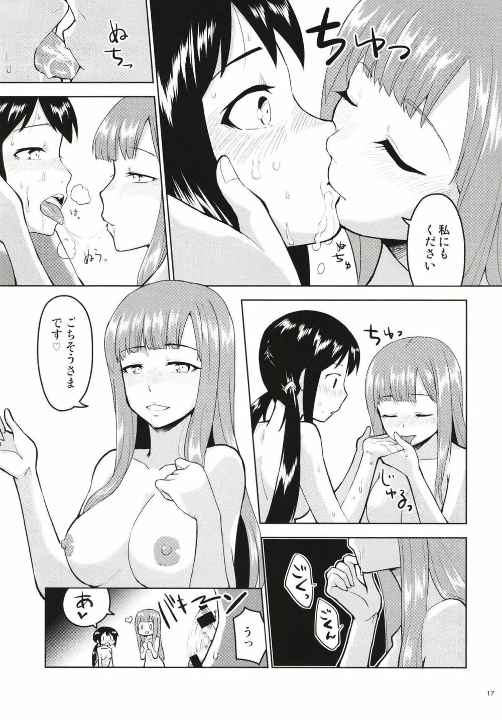 あのこにナイショの打ち合わせ Page.18