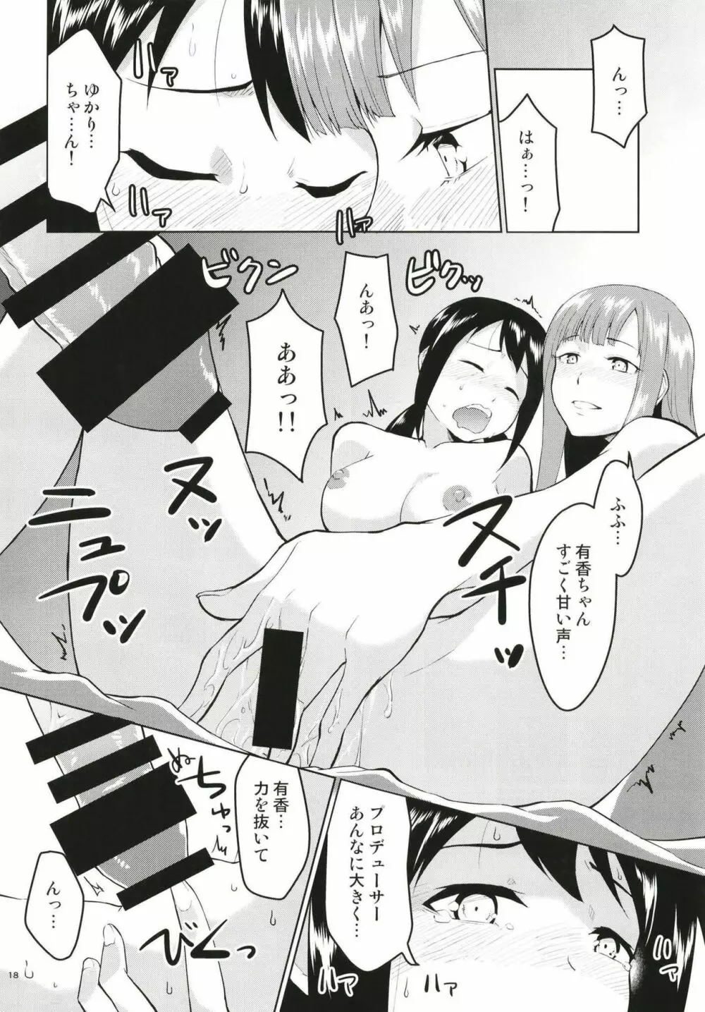 あのこにナイショの打ち合わせ Page.19