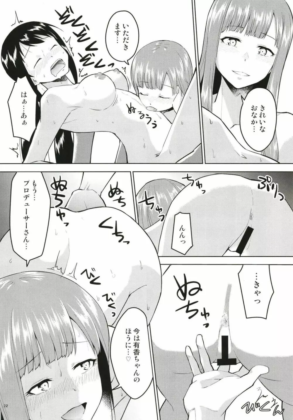 あのこにナイショの打ち合わせ Page.23