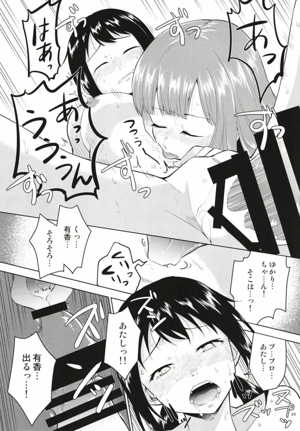 あのこにナイショの打ち合わせ Page.24