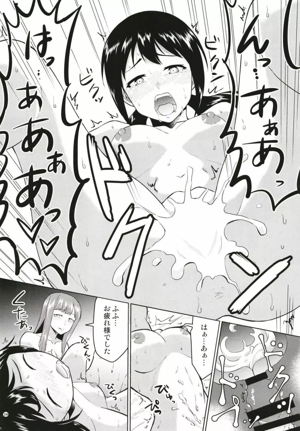 あのこにナイショの打ち合わせ Page.25