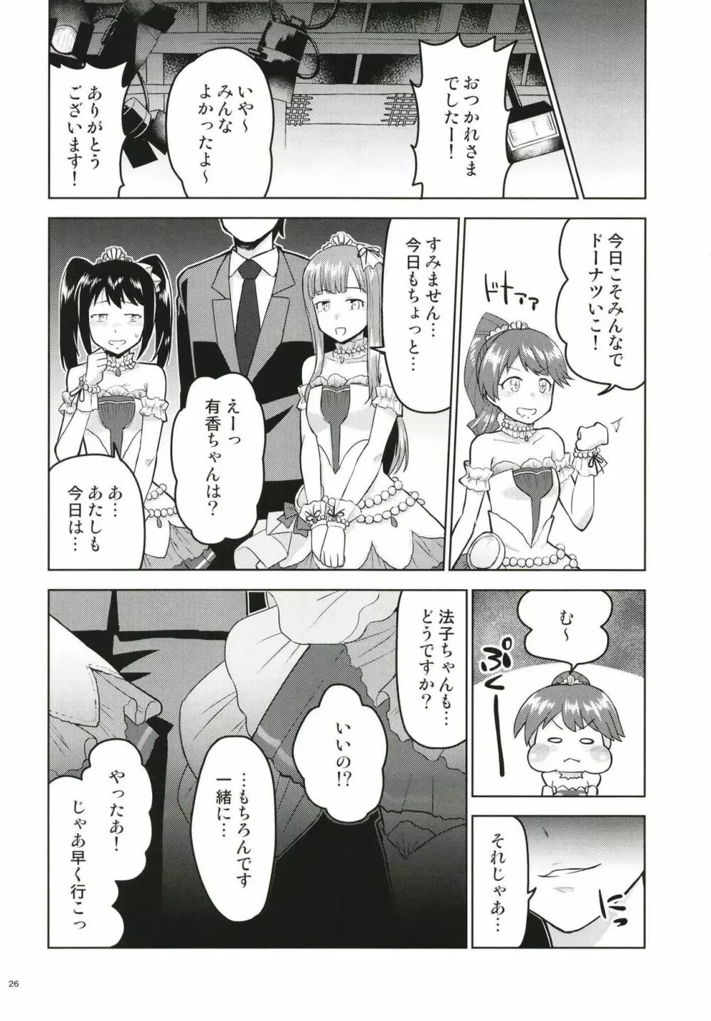 あのこにナイショの打ち合わせ Page.27