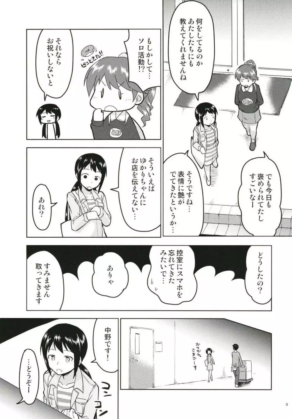 あのこにナイショの打ち合わせ Page.4