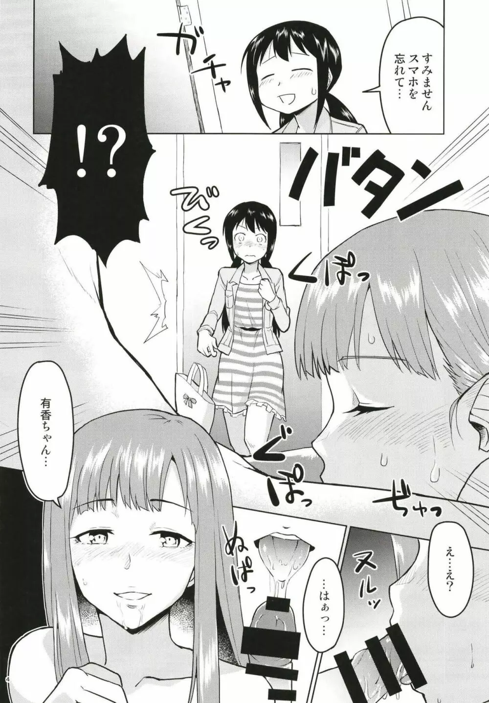 あのこにナイショの打ち合わせ Page.5