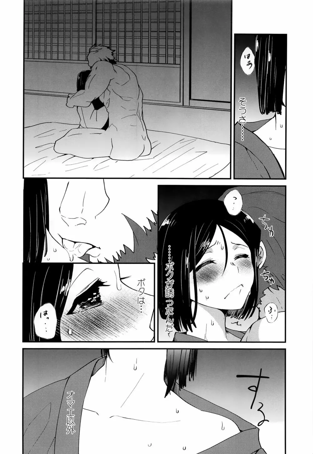 王様におねがいっ Page.15