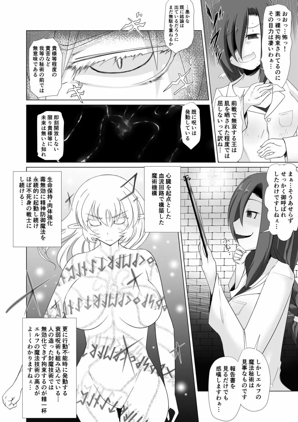 エルフ王女拘束くすぐり悶絶絶頂拷問 Page.4