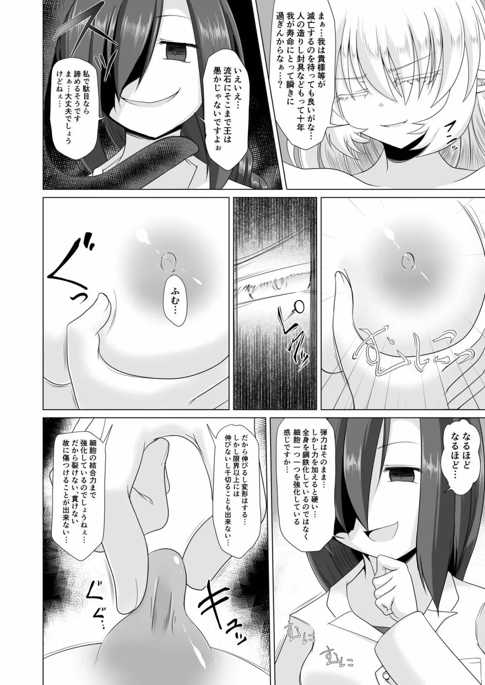 エルフ王女拘束くすぐり悶絶絶頂拷問 Page.6