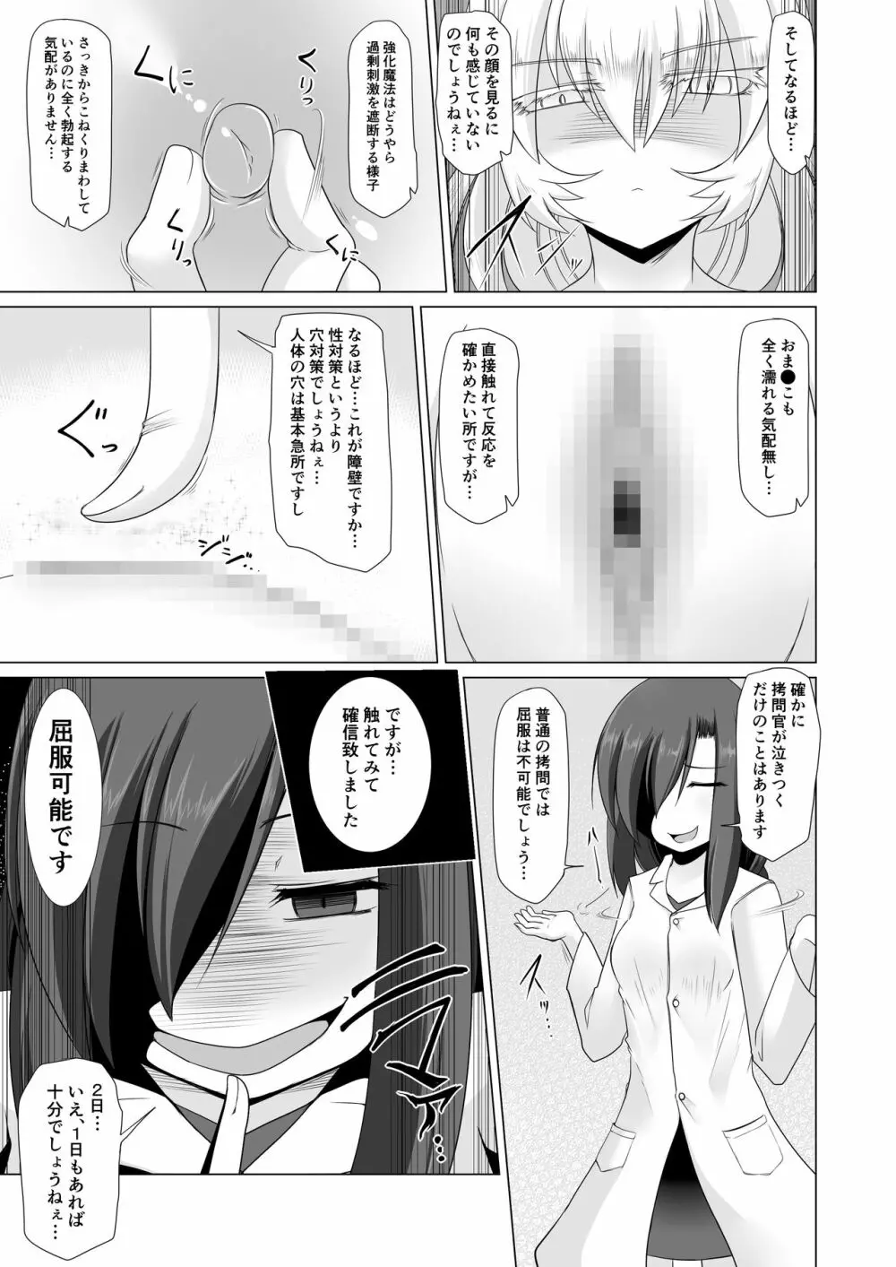 エルフ王女拘束くすぐり悶絶絶頂拷問 Page.7