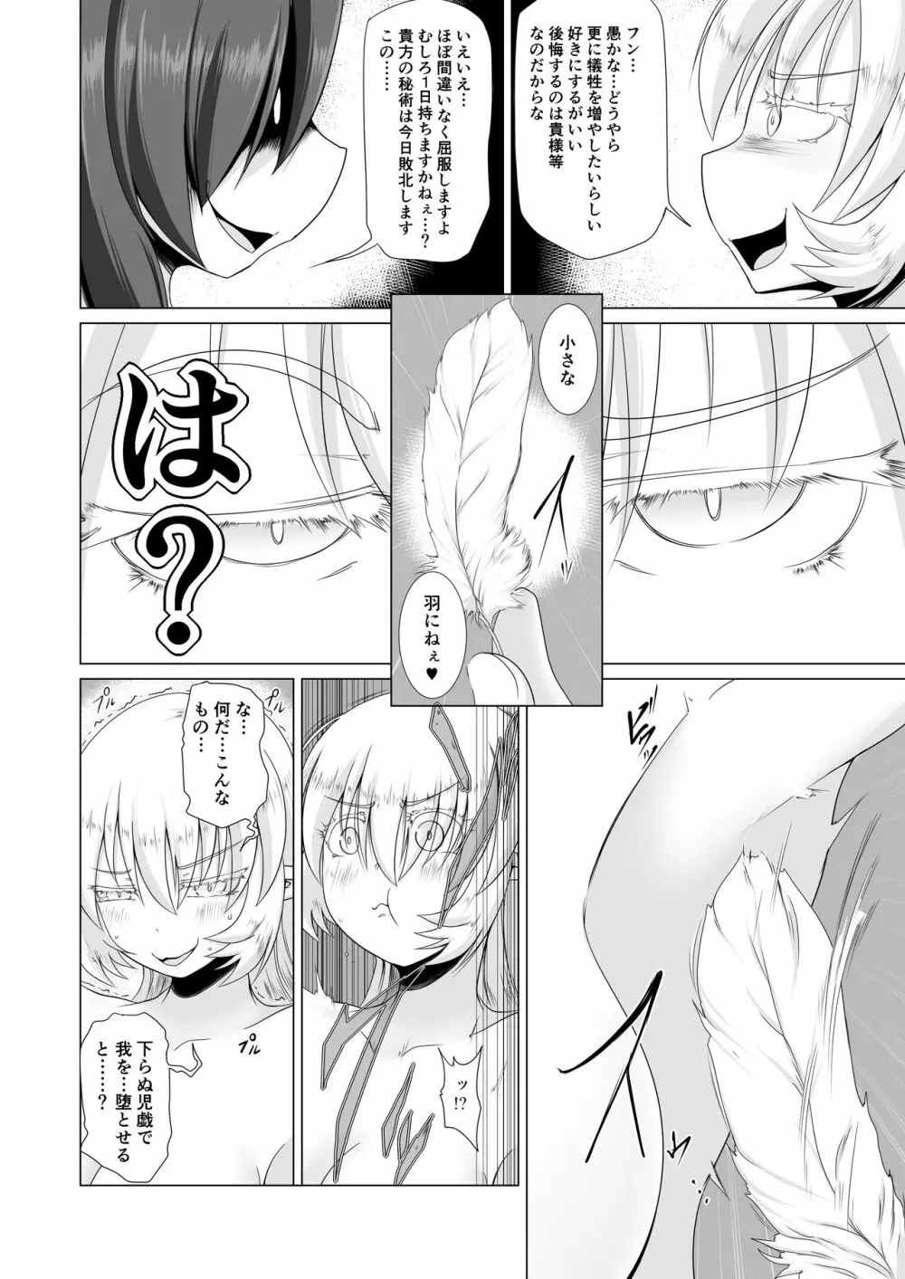 エルフ王女拘束くすぐり悶絶絶頂拷問 Page.8