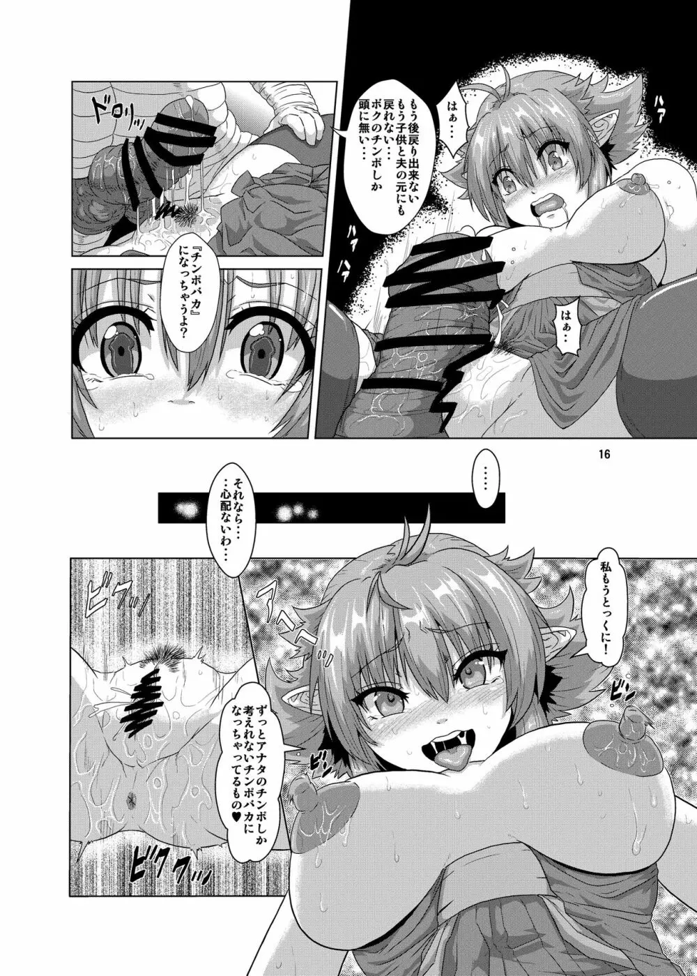 人妻エルフ×幼虫 孕ませ改造堕ち Page.15