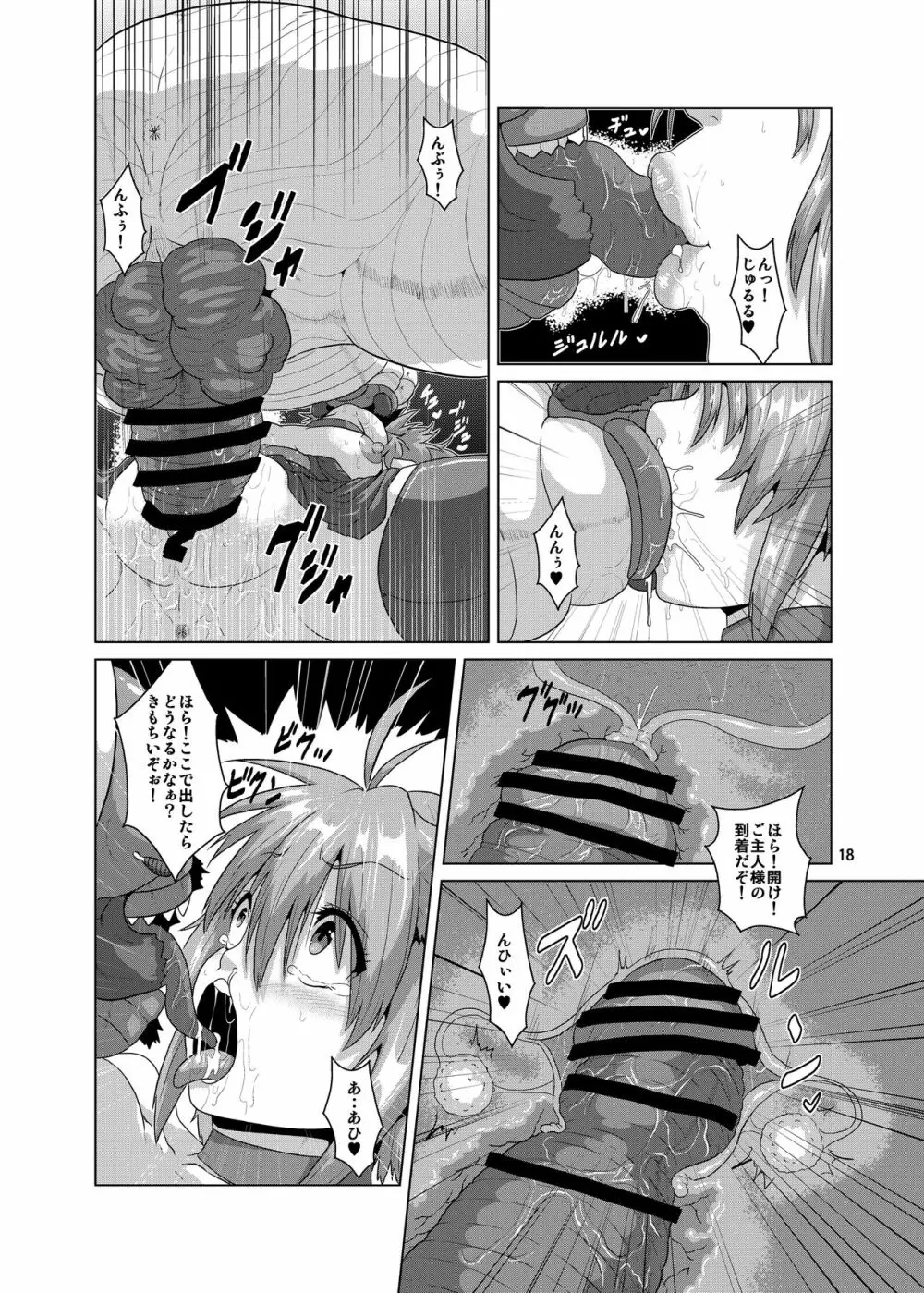 人妻エルフ×幼虫 孕ませ改造堕ち Page.17